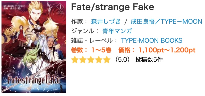 fate コミックシーモア
