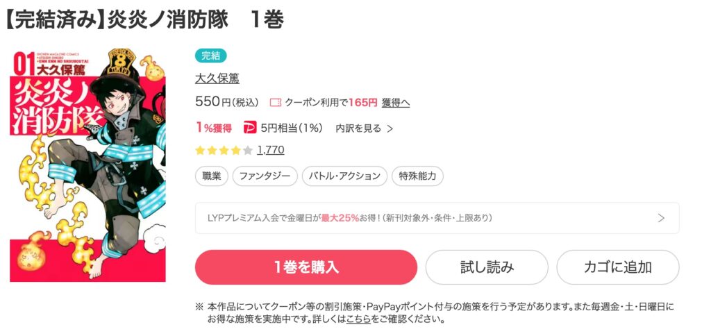 炎炎ノ消防隊 ebook