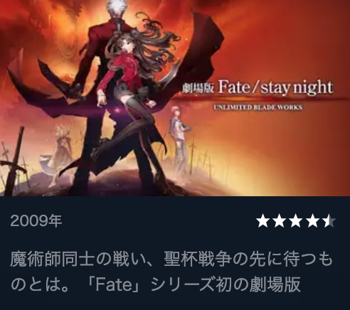 Fate U-NEXT