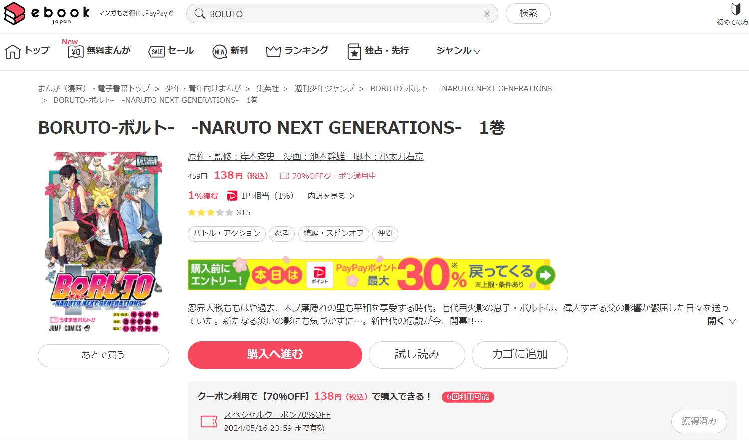 ナルト 一尾から九尾まで NARUTO ナルト クラマ 九喇嘛 九尾 LED